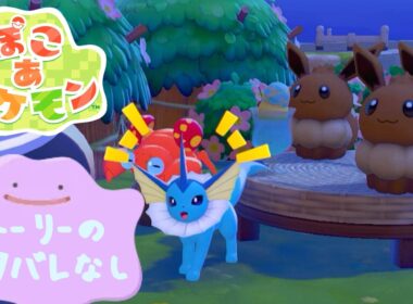 【ぽこあポケモン】シャワーズといっしょに泳ごう！