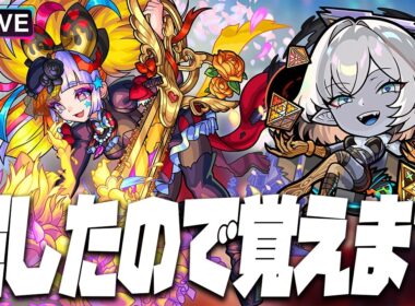 【モンストLIVE🔴】ごめんナルト、オレ里抜けるよ【モンスターストライク】