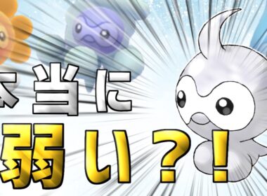 ポワルンは本当に弱いのか【ポケモンチャンピオンズ】【ゆっくり実況】