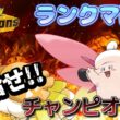 【最終日】【2130～】クエスパトラ×ピクシーのバトン構築でいざ最終３桁へ！！男のランクマ配信 縦横同時配信【ポケモンチャンピオンズ】