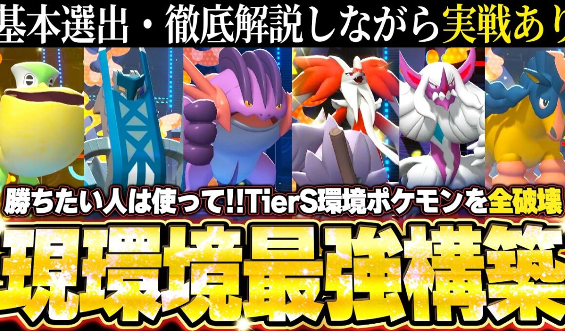 【チームID／育成論公開】サザングロス完封、メガラグラージ＆メガマフォクシー軸！TierS環境ポケモンを全破壊する現環境最強構築、基本選出の考え方＆実戦あり。【ポケモンチャンピオンズ ランクマッチ】