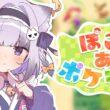 【ぽこあポケモン】　好きなポケモンはツタージャです