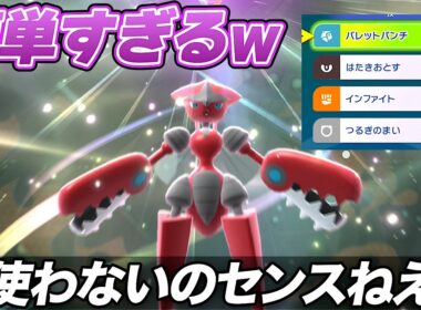 【初心者必見!!】このハッサムさえ使えばマスターボール級までは簡単に上がれます！【ポケモンチャンピオンズ】