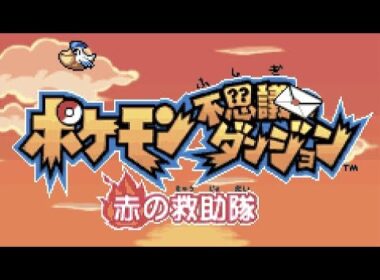 【ポケモン不思議のダンジョン】レディバを救いたい＃24【完全初見プレイ】