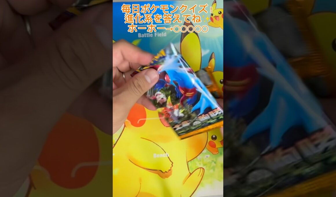 【毎日ポケモンクイズ】次の進化系をコメントで答えてね✨️ホーホー→○○○○○#ポケモンカード #ポケカ開封 #ポケモン #ポケモンクイズ #1日1パック開封#ポケモンクイズ