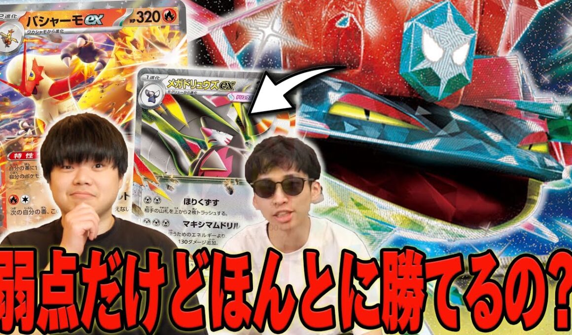 バシャドラパ自信ニキ対ドリュウズ岡田のガチ対決！これバシャドラパ有利は本当なの…？