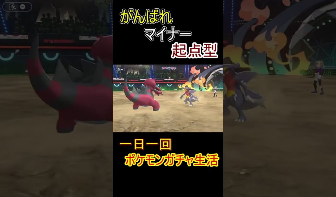36日目　ワルビアル【ポケモンチャンピオンズ】 #ポケモン#shorts #チャンピオンズ#ワルビアル