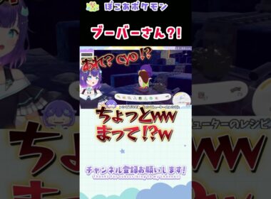 【ぽこあ切り抜き】ブーバーさんにびっくりしたｗ　 #shorts #ぽこポケ 　#ぽこあポケモン