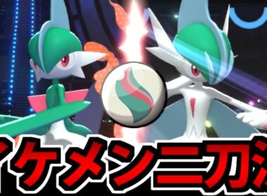 【実況】メガ前後どっちも可能性の塊!?「メガエルレイド」が想像以上にやれる件【ポケモンチャンピオンズ】