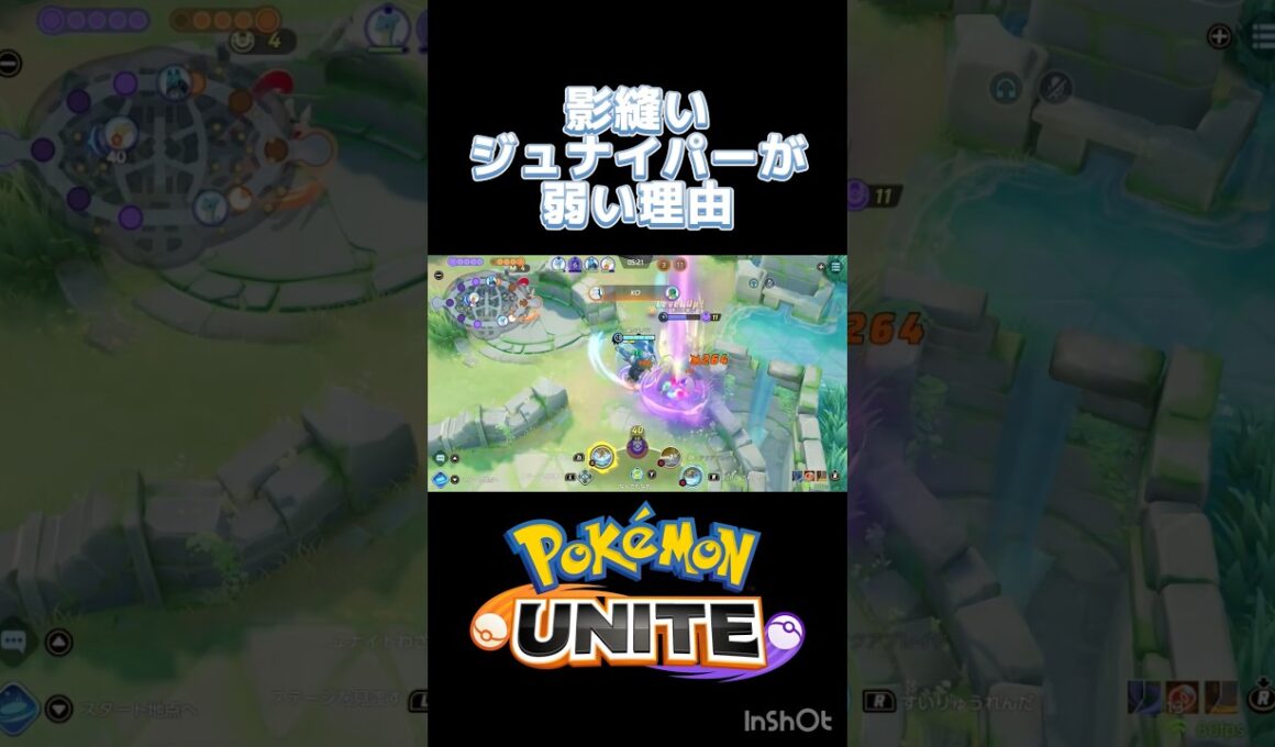影ぬいジュナイパーは利敵ポケモン #ポケモンユナイト #montage  #ウーラオス