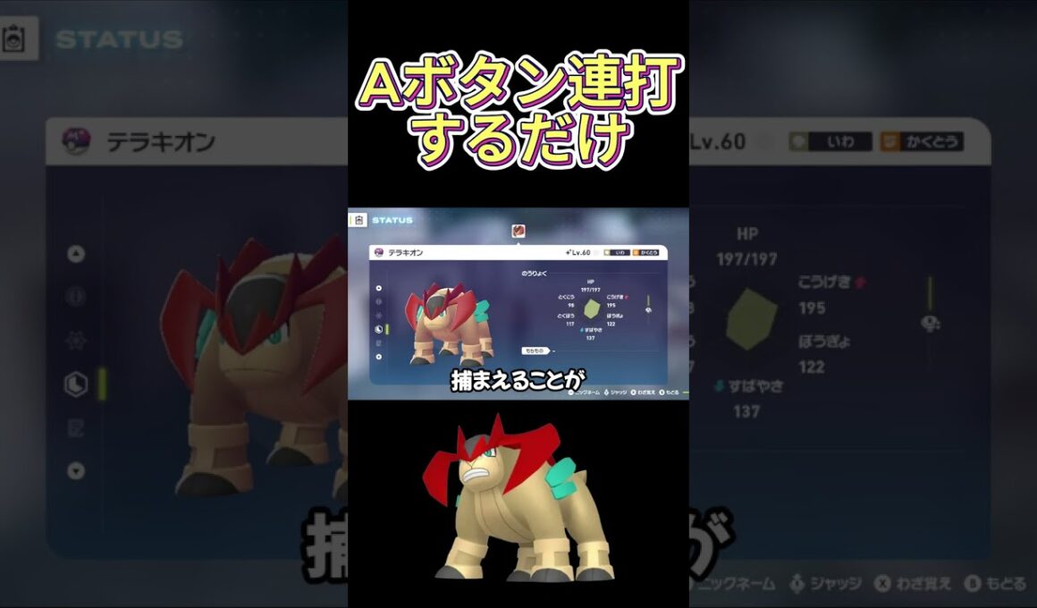 Aボタン連打で色違いテラキオンに出会えるらしい【ポケモンZA】