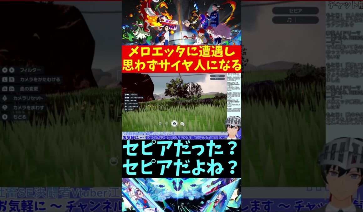 【ポケモンSVDLC ゼロの秘宝 藍の円盤】メロエッタに遭遇し思わずサイヤ人になる #Shorts【Vtuber切り抜き/江水ミユキ】