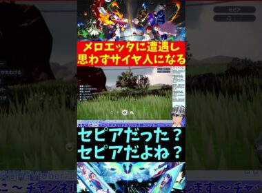 【ポケモンSVDLC ゼロの秘宝 藍の円盤】メロエッタに遭遇し思わずサイヤ人になる #Shorts【Vtuber切り抜き/江水ミユキ】