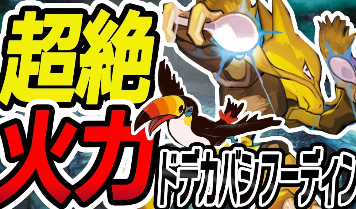 【JCS37位】毎ターン大量ドロー！ドデカバシフーディンを徹底解説【ポケカ/ポケモンカード】