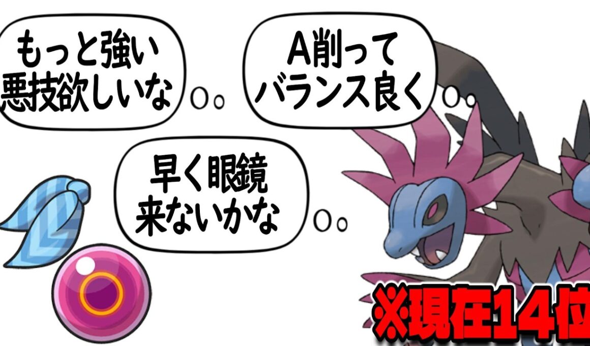 サザンドラの贅沢な悩みを考えるトレーナー達についての【反応集】【ポケモンチャンピオンズ】