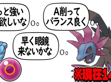 サザンドラの贅沢な悩みを考えるトレーナー達についての【反応集】【ポケモンチャンピオンズ】