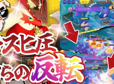 【ポケモンユナイト】どんな構成でも使える超万能『バシャーモ』が強すぎる