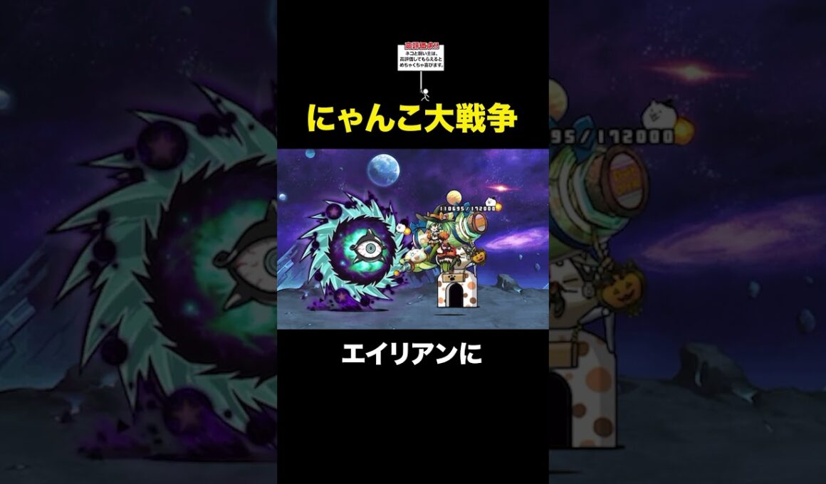 ハロウィンウィンディの火力がヤバすぎる動画　にゃんこ大戦争