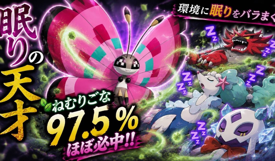 【ダブルバトル】一生動けない・・・。催眠ビビヨンが凶悪すぎた【ポケチャン】