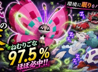 【ダブルバトル】一生動けない・・・。催眠ビビヨンが凶悪すぎた【ポケチャン】