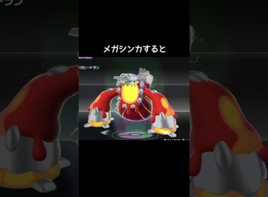 メガヒードランの移動の仕方【ポケモンZA】#メガシンカ