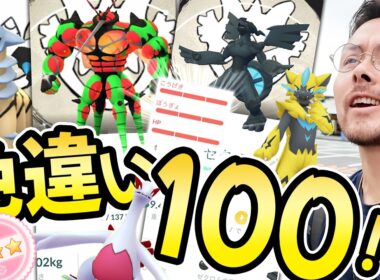 キタキタキタァアア色100！？色ﾊｲｯ！！今日からネクロズマ！キュレム！激熱続く！！10周年ポケモンGOが最高だ！相変わらずバグも発生の10周年！？【ポケモンGO】