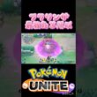 プクリン普通に強いけど #ポケモン #montage #ポケモンユナイト #ウーラオス