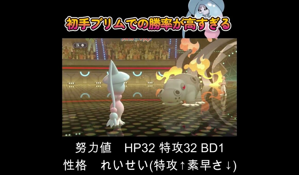 【ポケモンチャンピオンズ】初手ブリムオンの勝率がマジで高すぎる