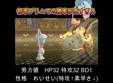 【ポケモンチャンピオンズ】初手ブリムオンの勝率がマジで高すぎる