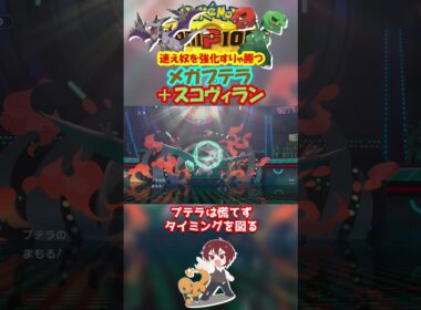 【ダブル】一番速いメガプテラをハバネロエキスで強化したら勝ち確定ｗ【ポケモンチャンピオンズ/Pokémon Champions】#ポケモン  #ゲーム実況  #shorts