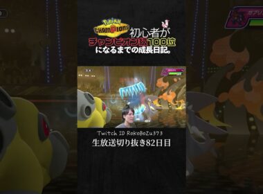 【ポケモンチャンピオンズ】現環境最強型カバルドンvsガブリアスの情報量が多すぎて笑いの神が降臨。【ランクマッチ／生放送切り抜き】