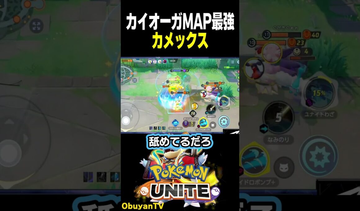 【カメックス】カイオーガMAP最強すぎる #ポケモン  #shorts