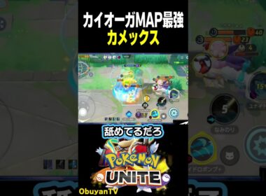 【カメックス】カイオーガMAP最強すぎる #ポケモン  #shorts