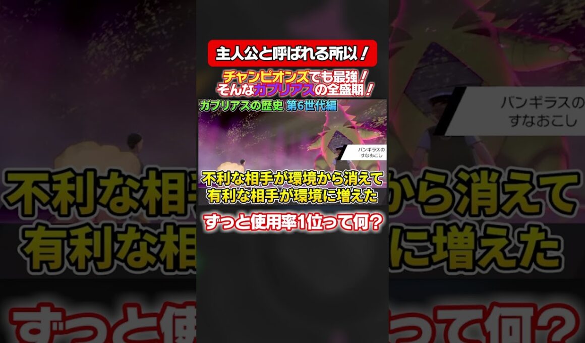 ３年間１位に君臨したガブリアス #ポケモン