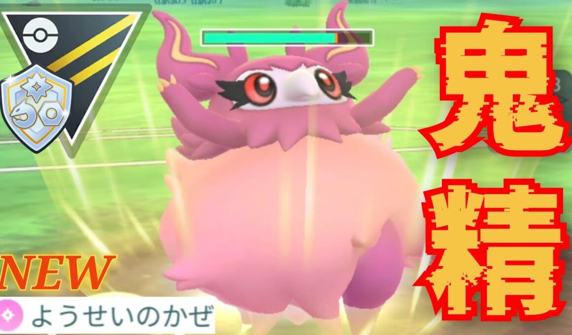 【強化】今シーズン強化のフレフワンはフェアリー界に切り込めるか？！環境調査も兼ねて開幕潜ってみた！！【GBL】【ファンタジーカップ】