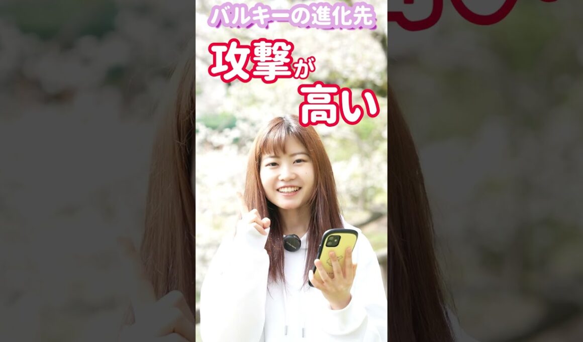 ランダム進化のバルキーの進化先を見分ける方法 #ポケモン #ポケモンgo#shorts