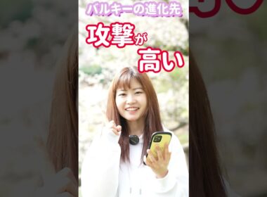 ランダム進化のバルキーの進化先を見分ける方法 #ポケモン #ポケモンgo#shorts