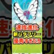 速攻進化！新バタフリー優秀すぎだろ #ポケポケ #ポケカ #ポケモン