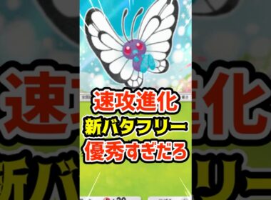 速攻進化！新バタフリー優秀すぎだろ #ポケポケ #ポケカ #ポケモン