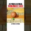 ガチ勢だけが知るストライクの取り方