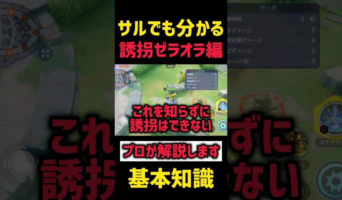 【取扱説明書】初心者向け誘拐ゼラオラのやり方 #コーチング #ポケモンユナイト #pokemonunite