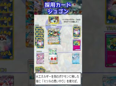 【ポケカ】おしながすジュゴンデッキ【デッキ紹介】 #ポケカ #ポケモンカード