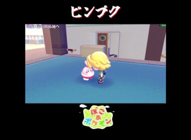 【ぽこポケ】ピンプクの反応集【切り抜き／ぽこあポケモン】 #ピンプク #pokopia  #shorts
