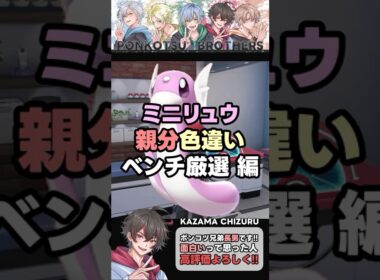ミニリュウ親分色違いベンチ厳選！！#ポケモンza #色違い厳選 #ポケモン