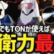 ランクマ高勝率の『ジュラルドン』をTONが使うとさらに最強すぎた【ポケモンユナイト】