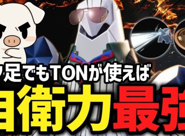 ランクマ高勝率の『ジュラルドン』をTONが使うとさらに最強すぎた【ポケモンユナイト】