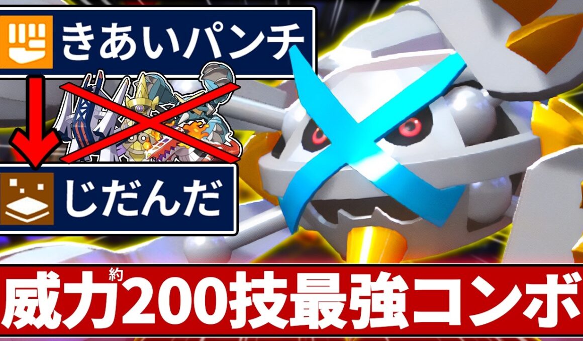 メガメタグロスで「きあパン×地団駄」の最強コンボ編み出してもうた…【ポケモンチャンピオンズ】