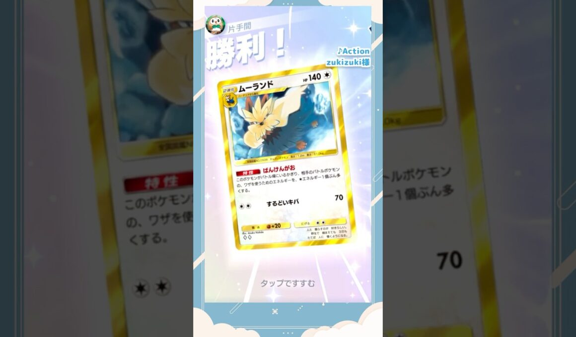 エネ遅延＆耐久ムーランド...メガ環境でもやれます！！【ポケポケ 配信切り抜き #pokemontcgpocket #pokepoke #ポケポケ #切り抜き動画 #片手間にポケポケ