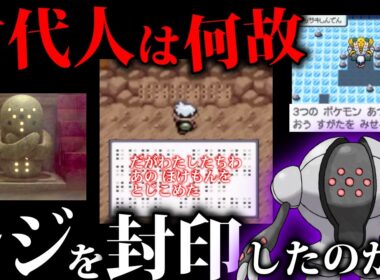 未だ完全に解読できないホウエンの点字....”海外版限定の要素”を使ってレジの謎を解きたい【ホウエン点字/RS/ポケモン風波】