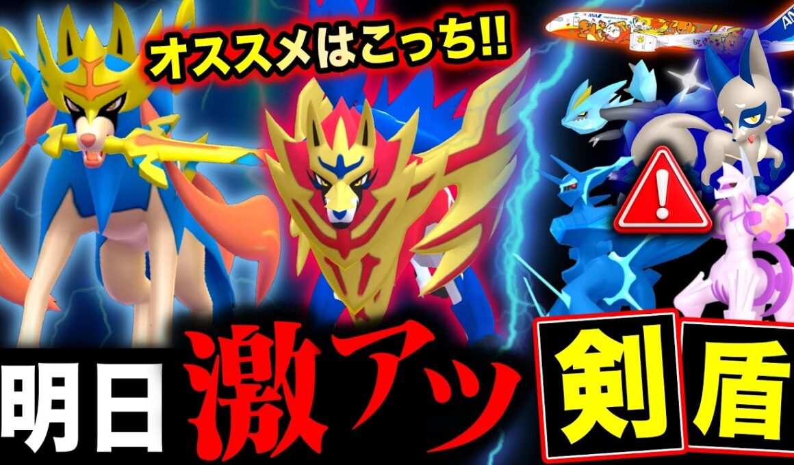 激熱はGOフェスだけじゃない！最強のザシアン＆ザマゼンタ事前確認！８月コミュデイも発表の最新情報まとめ【ポケモンGO】